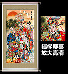 福禄寿喜