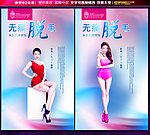 脱毛广告