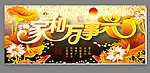 家和万事兴