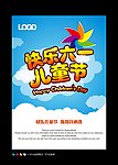 全矢量 儿童节海报