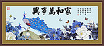 家和万事兴