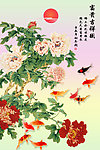 富贵吉祥图