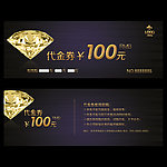 钻石代金券