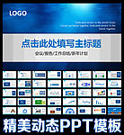 精美工作总结PPT