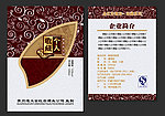 白酒标签