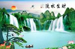 流水生财