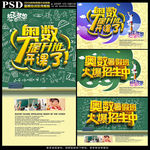 奥数培训班