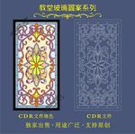 教堂玻璃
