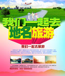我们一起去旅游