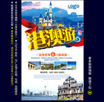 港澳游
