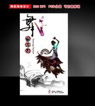 舞蹈艺术文化海报