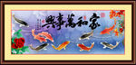 家和万事兴 年年有余