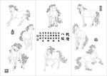 八骏图