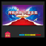 开拓创新