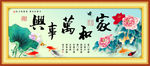 家和万事兴