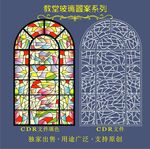 教堂玻璃