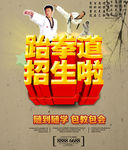 跆拳道招生啦