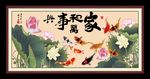 家和万事兴