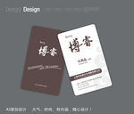 高档名片设计