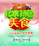 北京特色美食