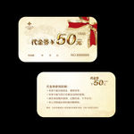 50元代金卡