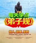 每天学点弟子规