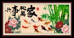 家和万事兴