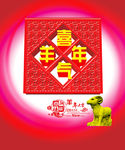 羊年喜气