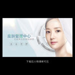 皮肤美容