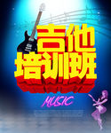 吉他培训班