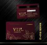 VIP贵宾卡