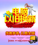 电脑以旧换新