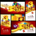 3周年庆