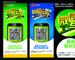 微信展架