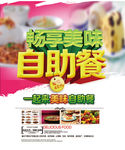 自助餐