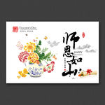 中国风教师节展板