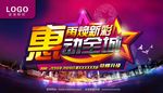 惠动全城