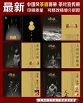 最新高档禅茶整套画册