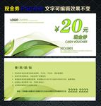 现金券