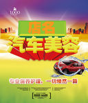 汽车美容