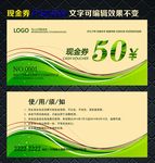 现金券