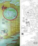 和百福