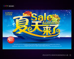 夏天