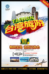 台湾旅游 创意设计