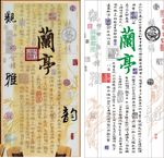 兰亭序