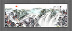 山水