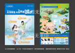 大学新生入学装备宝典 开学促销