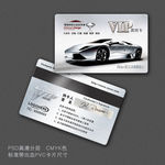 汽车VIP卡