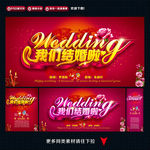 婚庆 结婚  婚礼背景