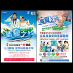婚纱影楼夏季宣传单设